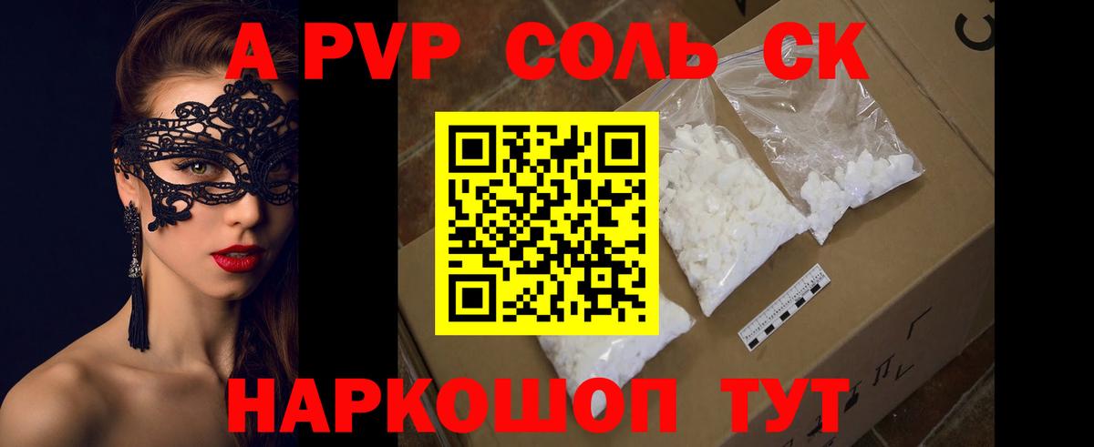 Alpha PVP Соль  Вход с VPN  A-PVP  A-PVP Crystall  Пыть-Ях  APVP Соль 