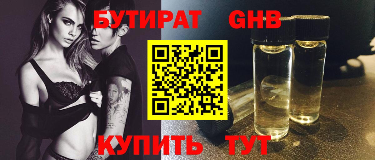 Бутират  БУТИРАТ вода  Вход с VPN  Пыть-Ях 