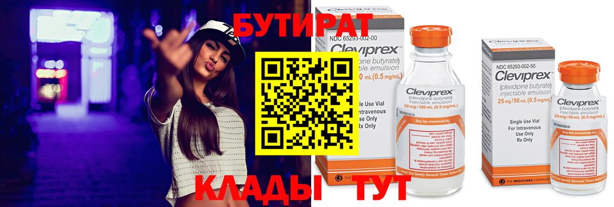 Бутират 99% Пыть-Ях