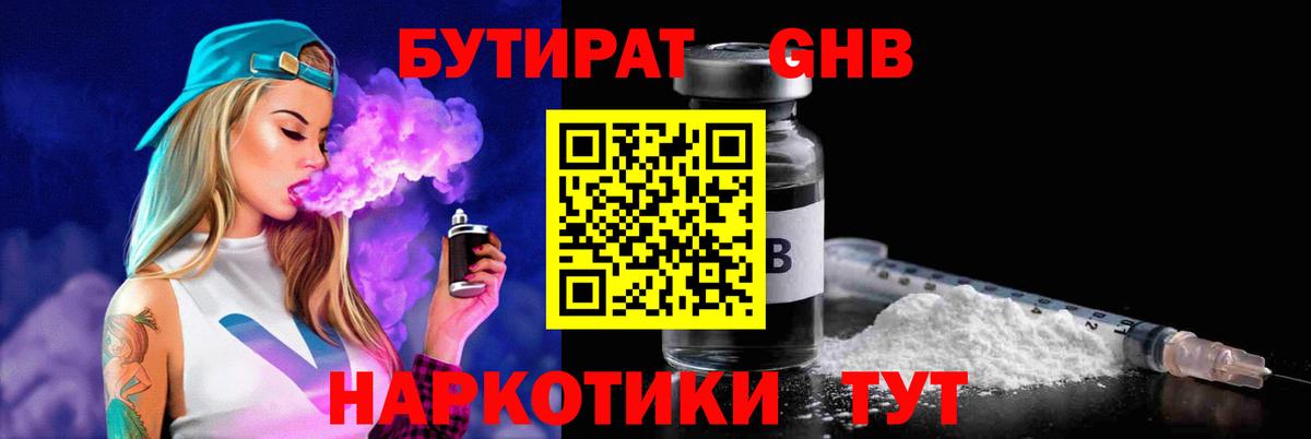 Бутират бутандиол Пыть-Ях