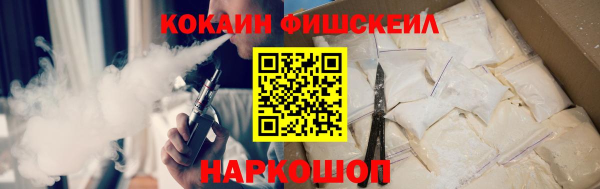 Кокаин Fish Scale Пыть-Ях