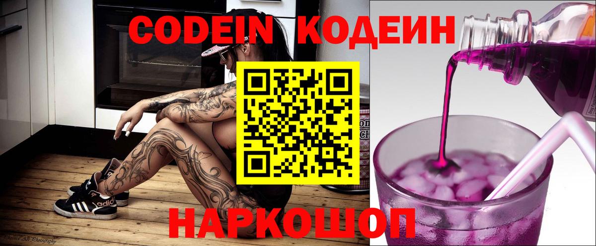 Кодеиновый сироп Lean напиток Lean (лин) Пыть-Ях