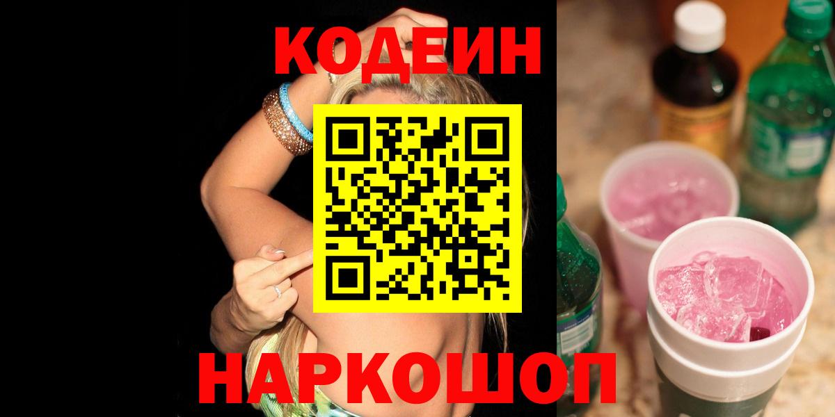 Кодеин напиток Lean (лин)  Вход с VPN  Пыть-Ях 
